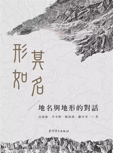 地形命名|臺灣地名意涵的探究 10.與維生方式相關地名，如苓雅、芬 湖。